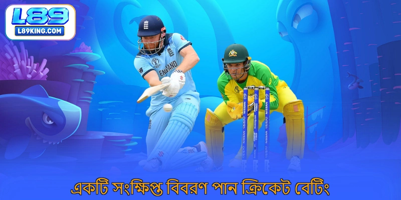 একটি সংক্ষিপ্ত বিবরণ পান ক্রিকেট বেটিং 