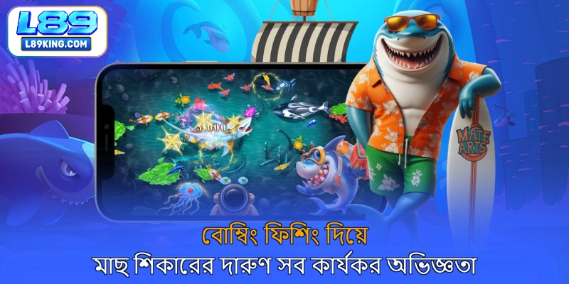 বোম্বিং ফিশিং দিয়ে মাছ শিকারের দারুণ সব কার্যকর অভিজ্ঞতা