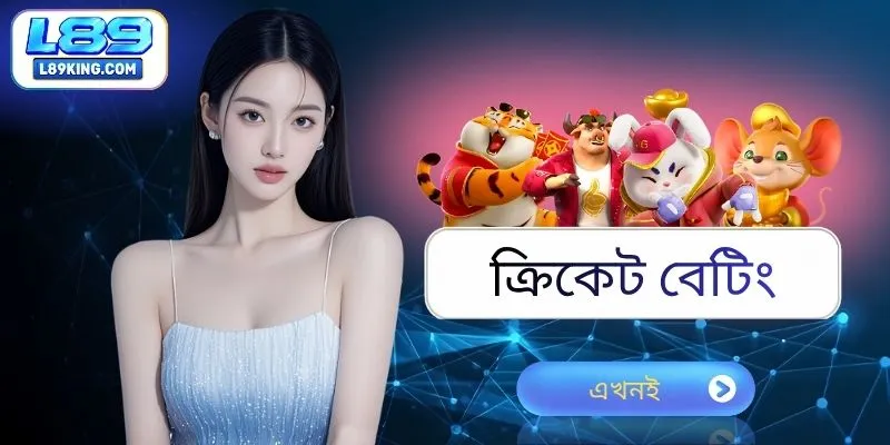 ক্রিকেট বেটিং