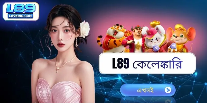 L89 কেলেঙ্কারি