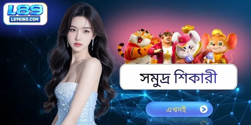 সমুদ্র শিকারী