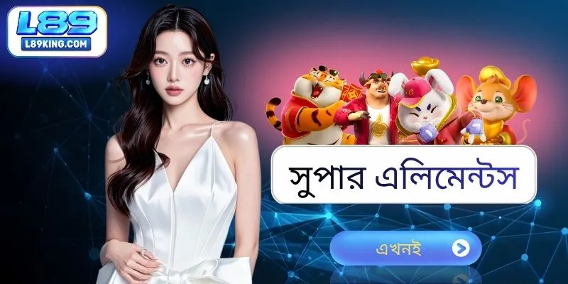 পার এলিমেন্টস